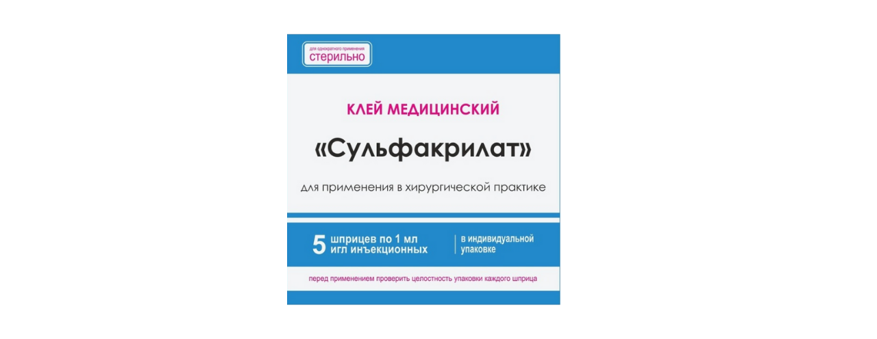 Сульфакрилат в шприце 1 мл Сульфакрилат в шприце 1 мл