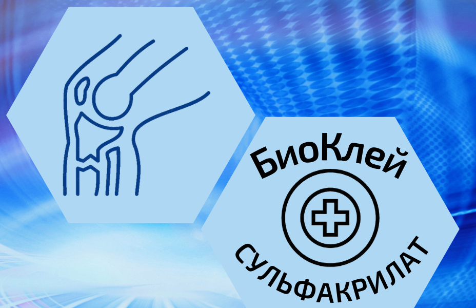 Травматология